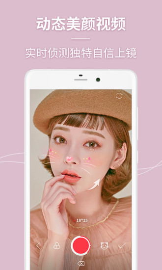 美人相机手机客户端最新版本下载