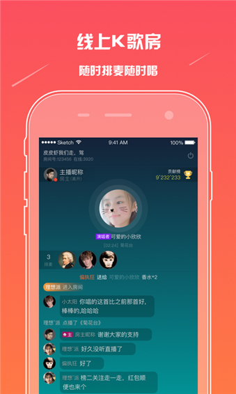 麦唱手机版安卓版最新版下载