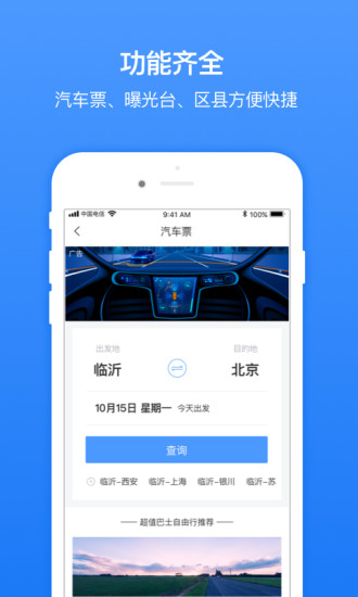 无线临沂客户端最新2022安卓下载