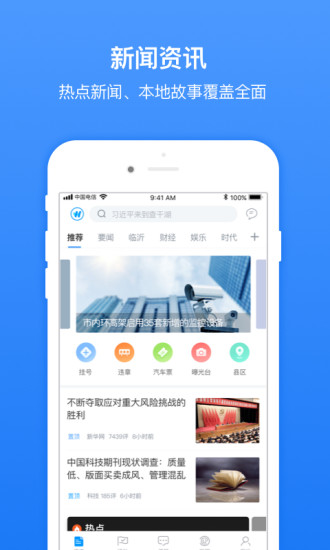 无线临沂客户端最新2022安卓下载