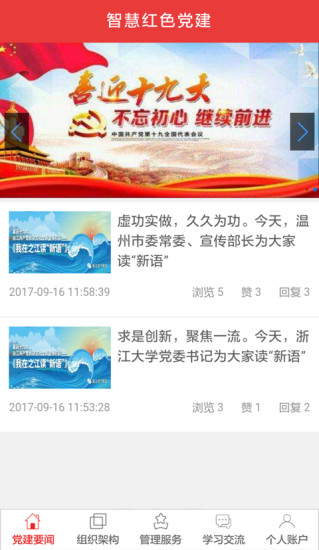 智慧党建手机版最新安卓2022下载