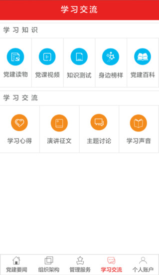 智慧党建手机版最新安卓2022下载