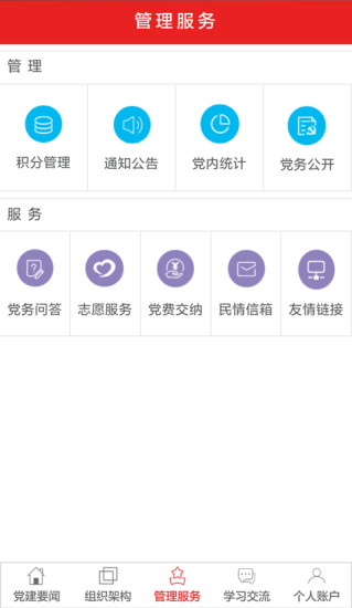 智慧党建手机版最新安卓2022下载