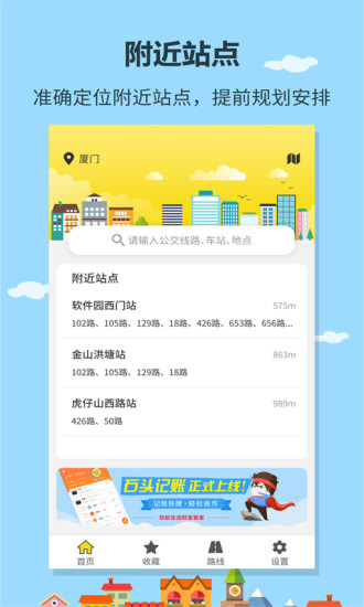 帮帮公交app2022下载安装
