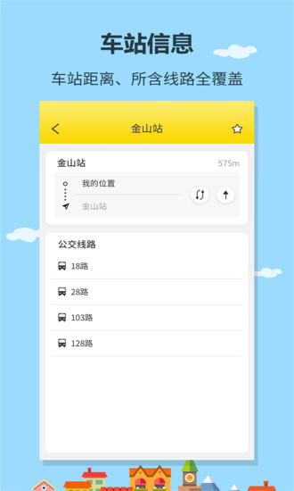 帮帮公交app2022下载安装