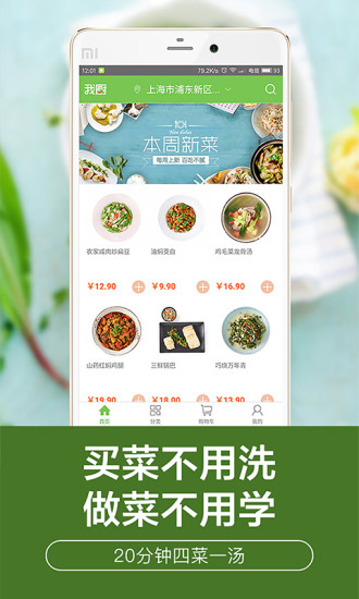我厨app下载