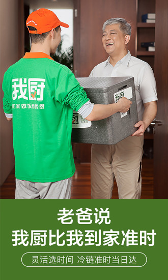我厨官方版安卓下载安装