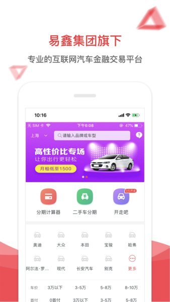 易鑫金融app最新版安卓版
