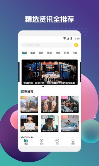 深夜资讯app安卓最新下载安装