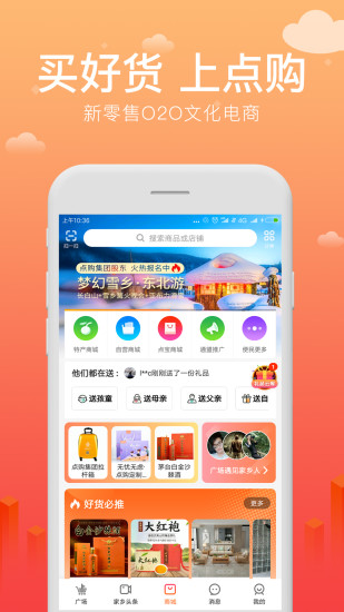 点购特产官方版2022版本下载