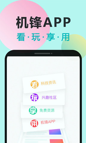 机锋手机版最新版2022下载