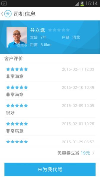 微代驾官方版安卓最新下载