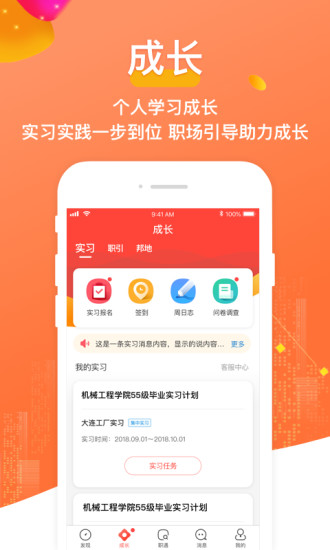 校友邦学生版软件安卓版下载安装
