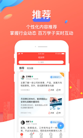 校友邦学生版软件安卓版下载安装