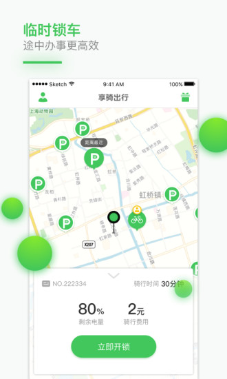 享骑电单车最新版最新版2022安卓版