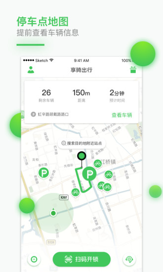 享骑电单车最新版最新版2022安卓版