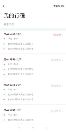 摩拜共享汽车app安卓最新下载