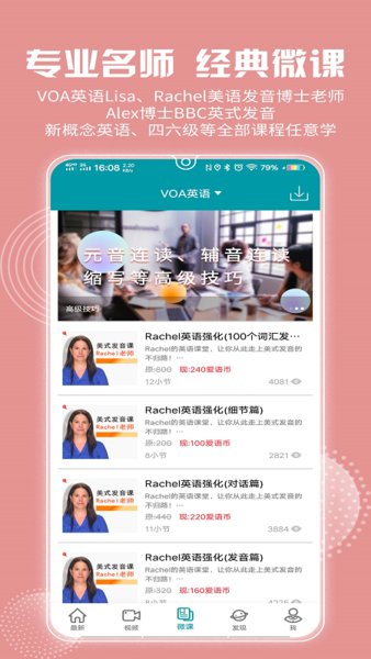 voa常速英语手机版最新2022安卓版