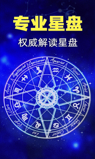 星座之家app最新安卓下载