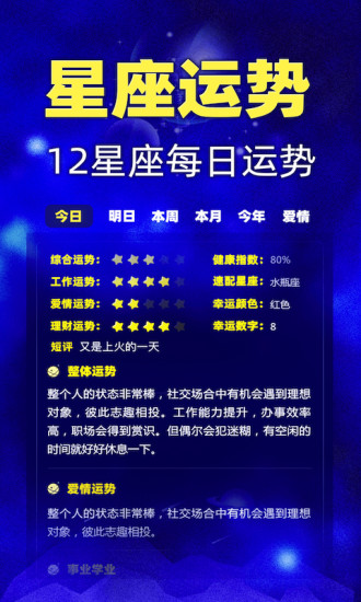 星座之家app最新安卓下载