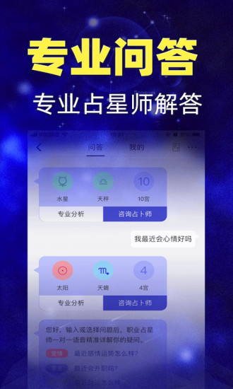 星座之家app最新安卓下载