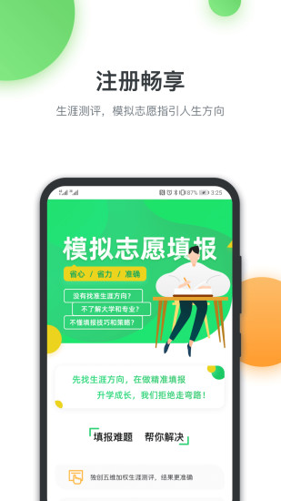 升学在线app2022版