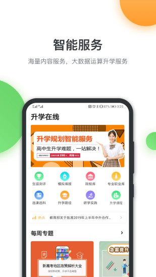 升学在线app2022版