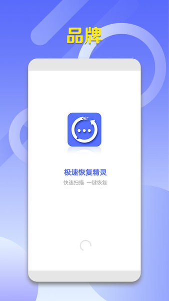极速恢复精灵app最新安卓版本2022