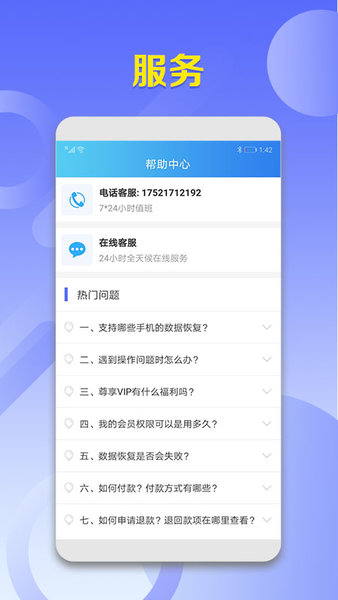 极速恢复精灵app最新安卓版本2022