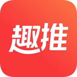 趣推最新版本最新版下载