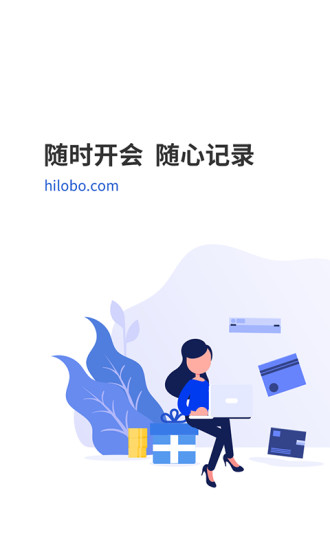 萝卜开会app