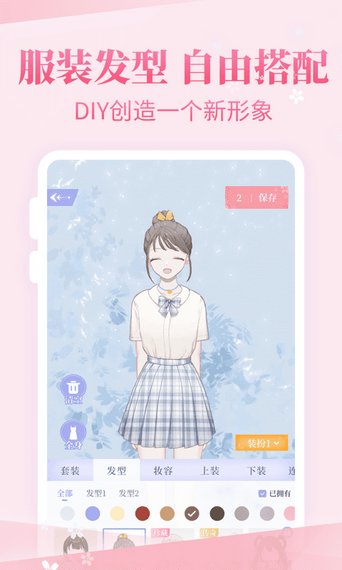 装扮物语最新版