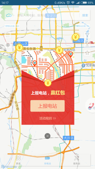 共享ev最新版