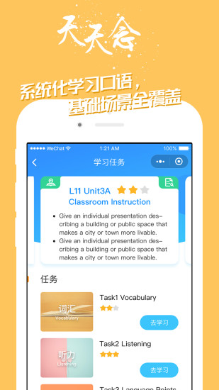 掌中英语最新版