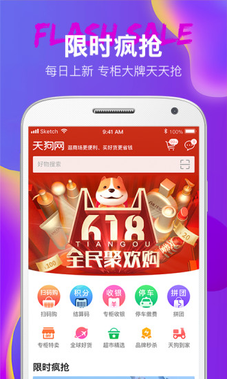 天狗网app