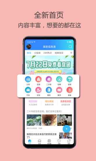 高密信息港最新版