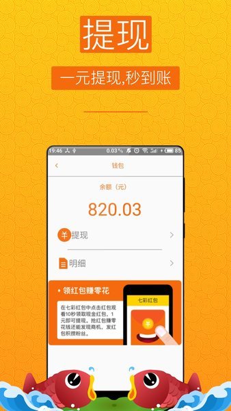 七彩红包手机版安卓版最新