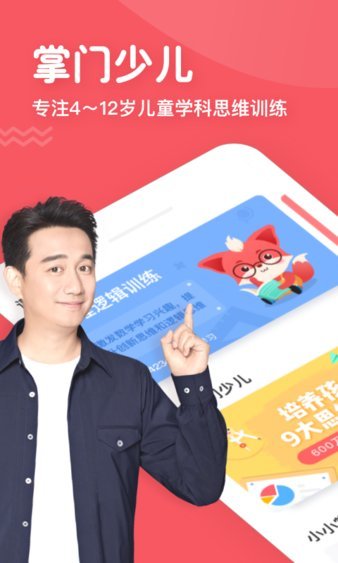 掌门少儿官方版安卓版最新版