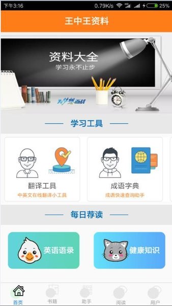 王中王资料软件最新版本下载