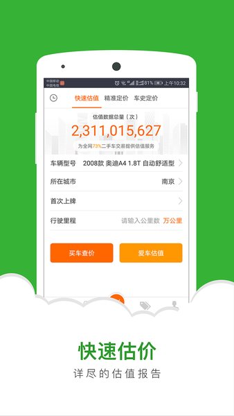 二手车直卖网app最新版本