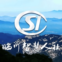 临沂智慧人社最新版2022版下载