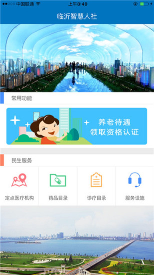 临沂智慧人社最新版2022版下载