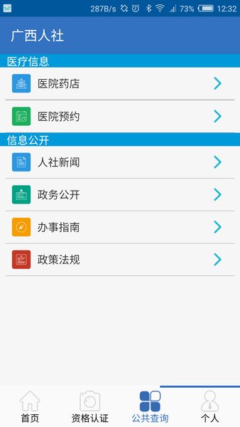 广西人社官方版2022最新下载