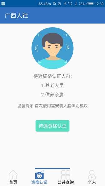 广西人社官方版2022最新下载