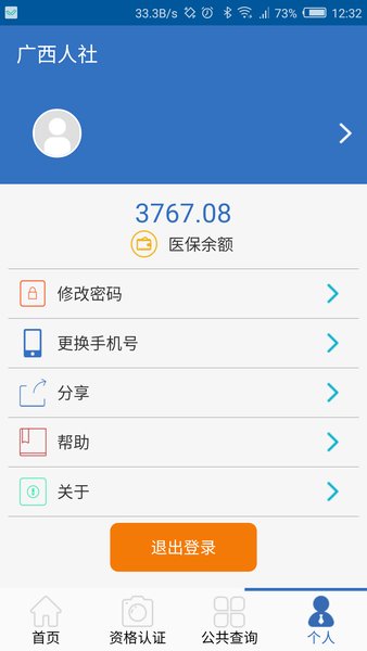 广西人社官方版2022最新下载