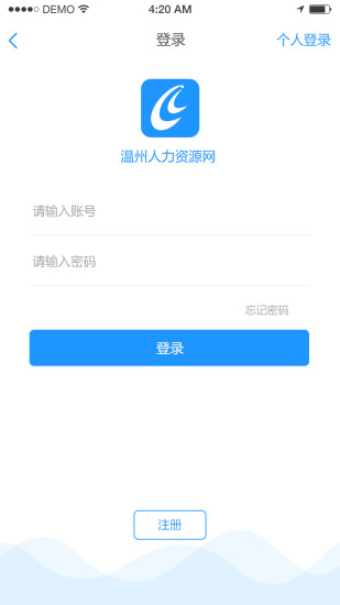 温州人力资源网软件