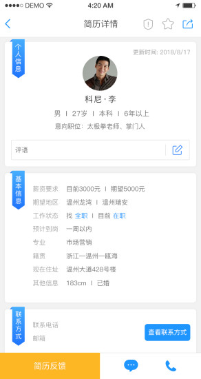 温州人力资源网app最新版本下载