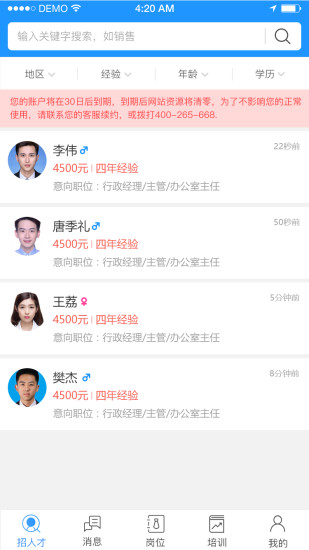温州人力资源网app最新版本下载