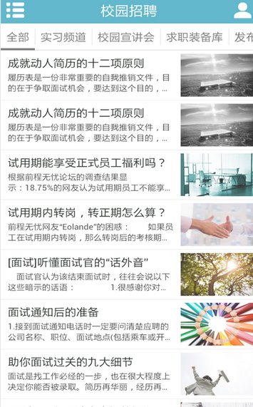 宁波人才网app