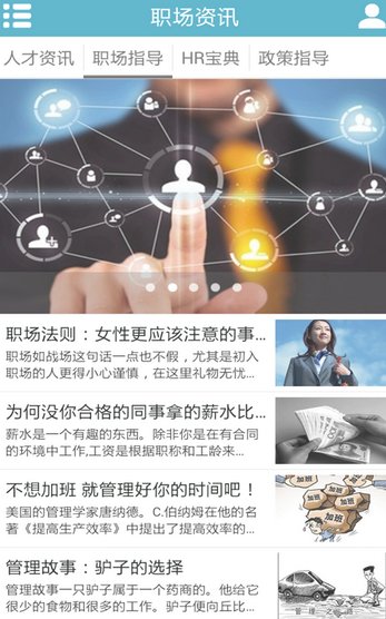 宁波人才网官方版